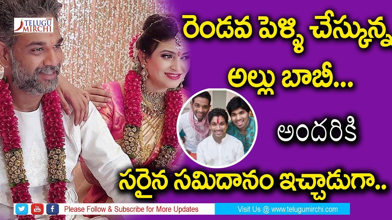 Allu Arjun's brother has married again I #allubobby I allu bobby second marriage I telugu mirchi