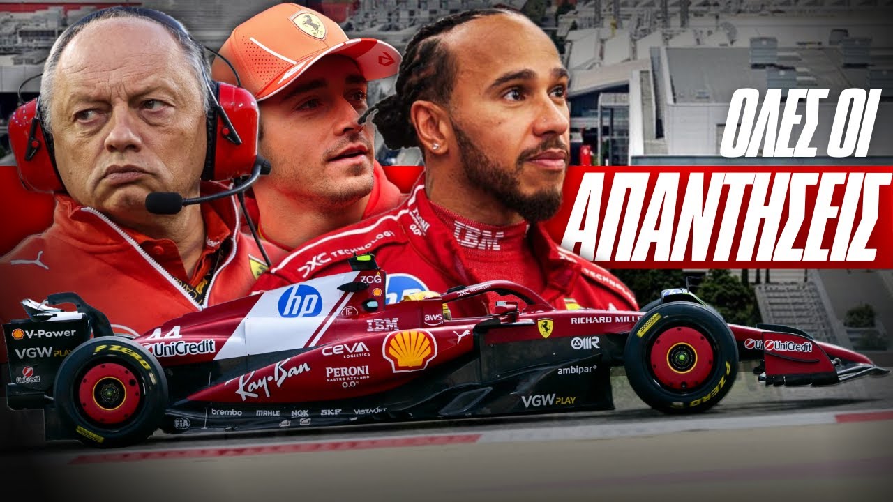 Η ΜΕΓΑΛΗ ΑΠΟΤΙΜΗΣΗ ΤΗΣ FERRARI ΤΟΥ 2025! | Αποχώρηση Hamilton - Mercedes & Προετοιμασία 2026