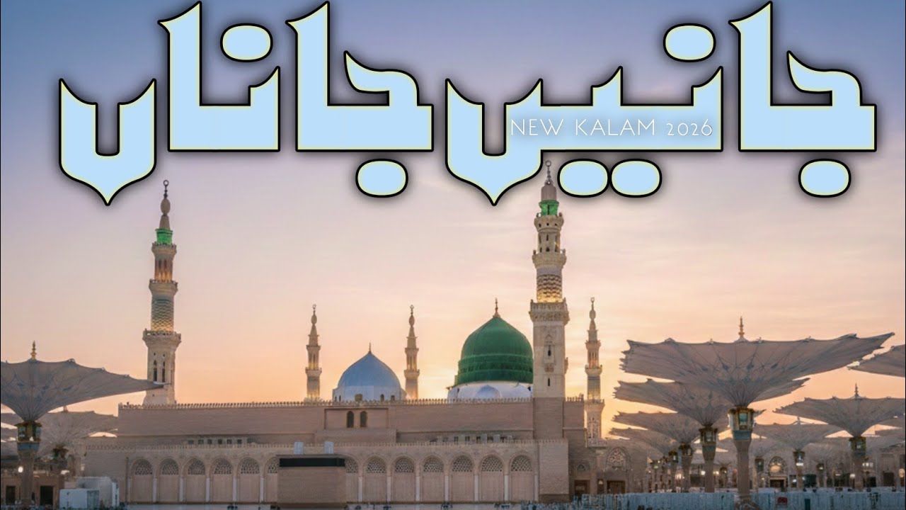 Tu Shah E Khuba Tu Jaan E Janaan New Kalam 2025-2026 || New Naat 2025-26 By Hafiz Shams Raza Qadri 