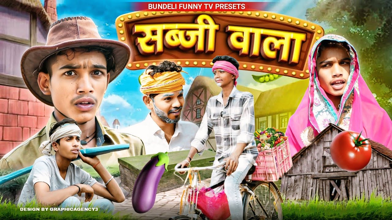सब्जी वाला|sabji wala|bundeli funny tv|jaggu ki comedy|comedy video #comedy #bundelicomedi