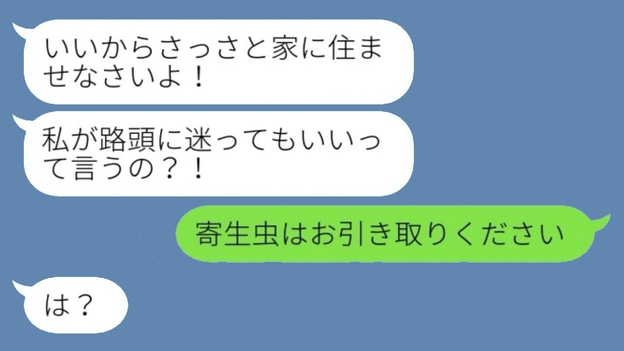 勝手に居座る義姉『家族なんだから養え！』→招集した人物が巻き起こした衝撃の結末…！