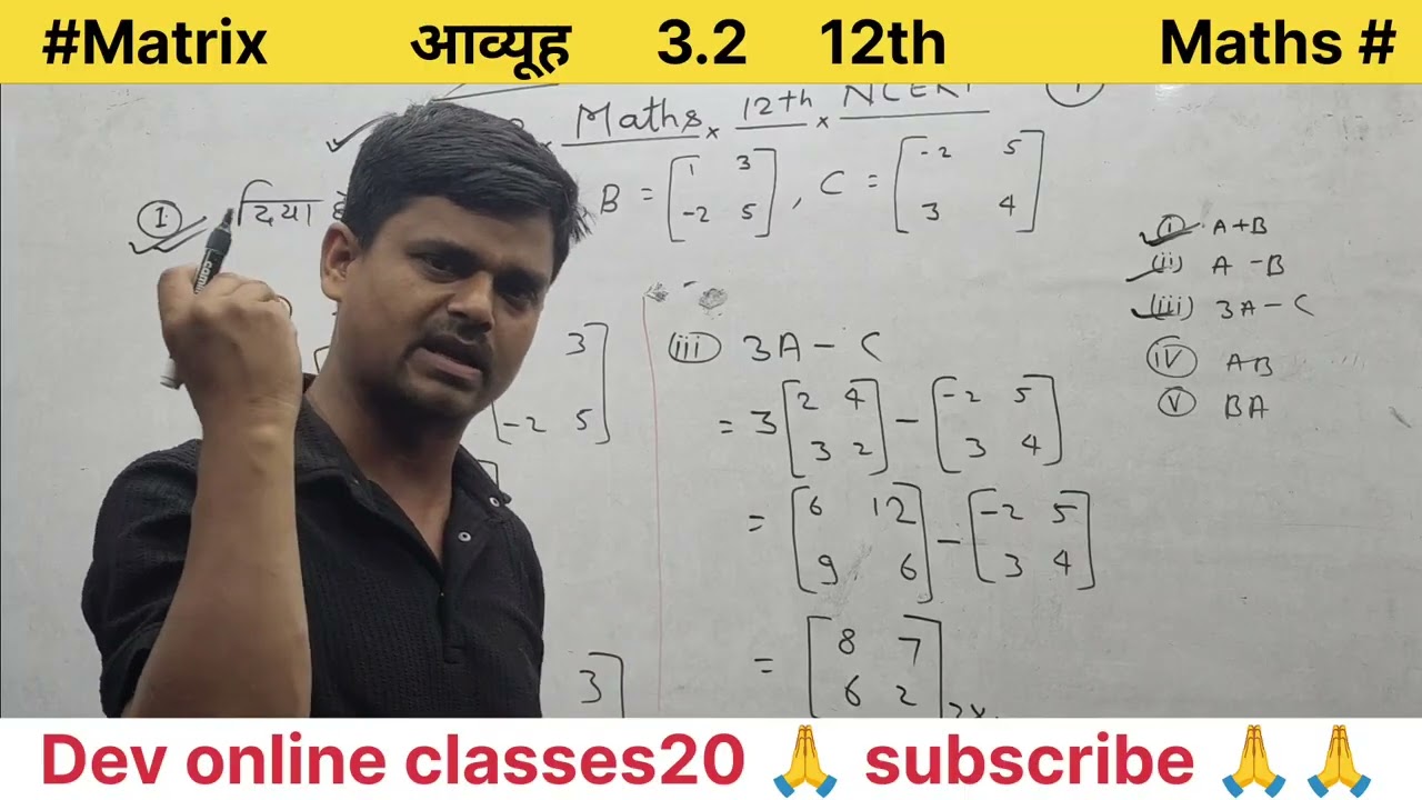 #matrix #आव्यूह #dev  chapter 3.2  प्रश्न 1  भाग 1 #trending #mathematics 