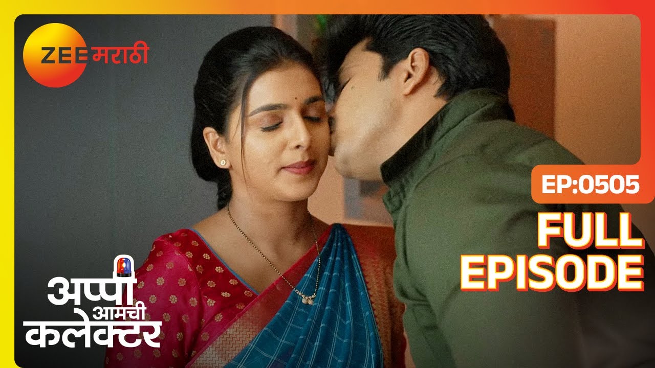 रूपालीच्या मानसिक चाचणी अर्जुन दादाचा वाद | Appi Amchi Collector - Latest Full Ep  505 - Zee Marathi