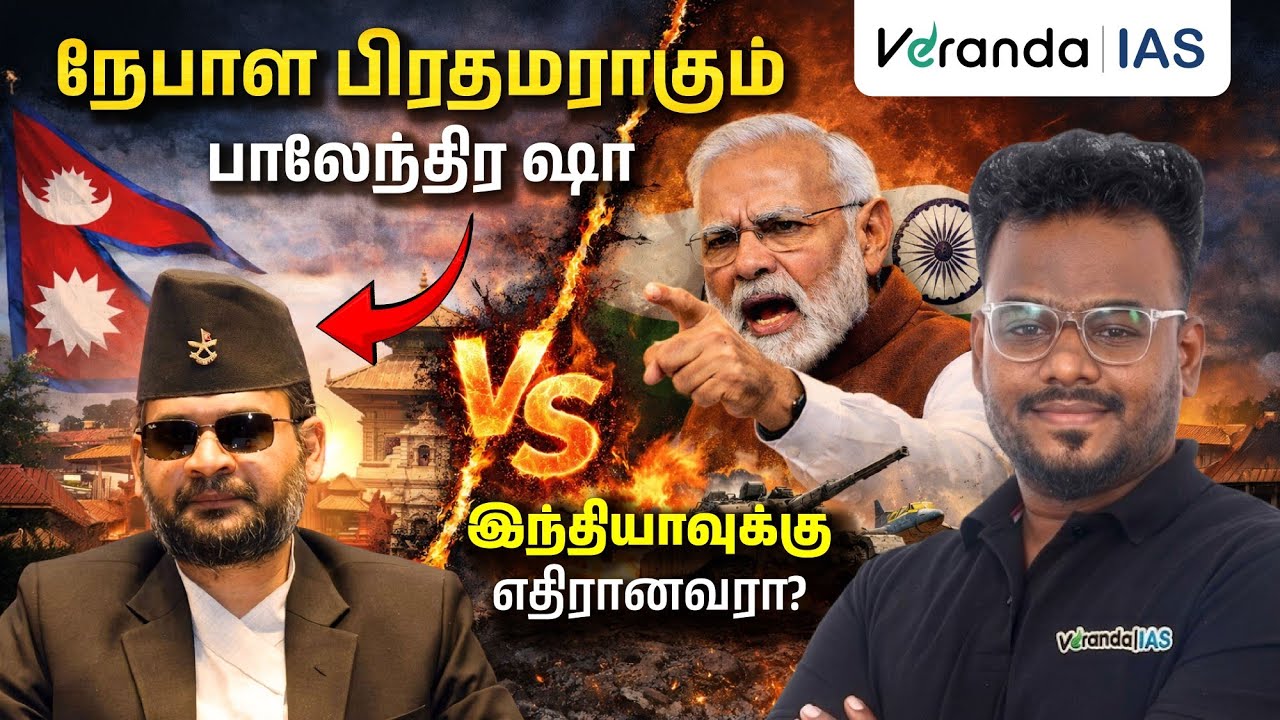 Balendra Shah as Nepal PM | Good News for India? India-Nepal Relations Explained| Veranda IAS