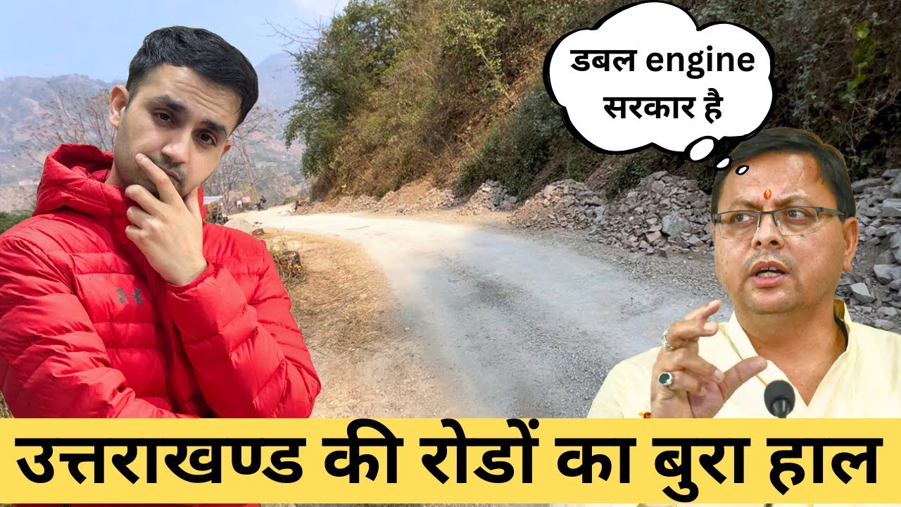 Uttarakhand Ki Sadkon Ka Haal😢 चीन की सड़कें कैसी?