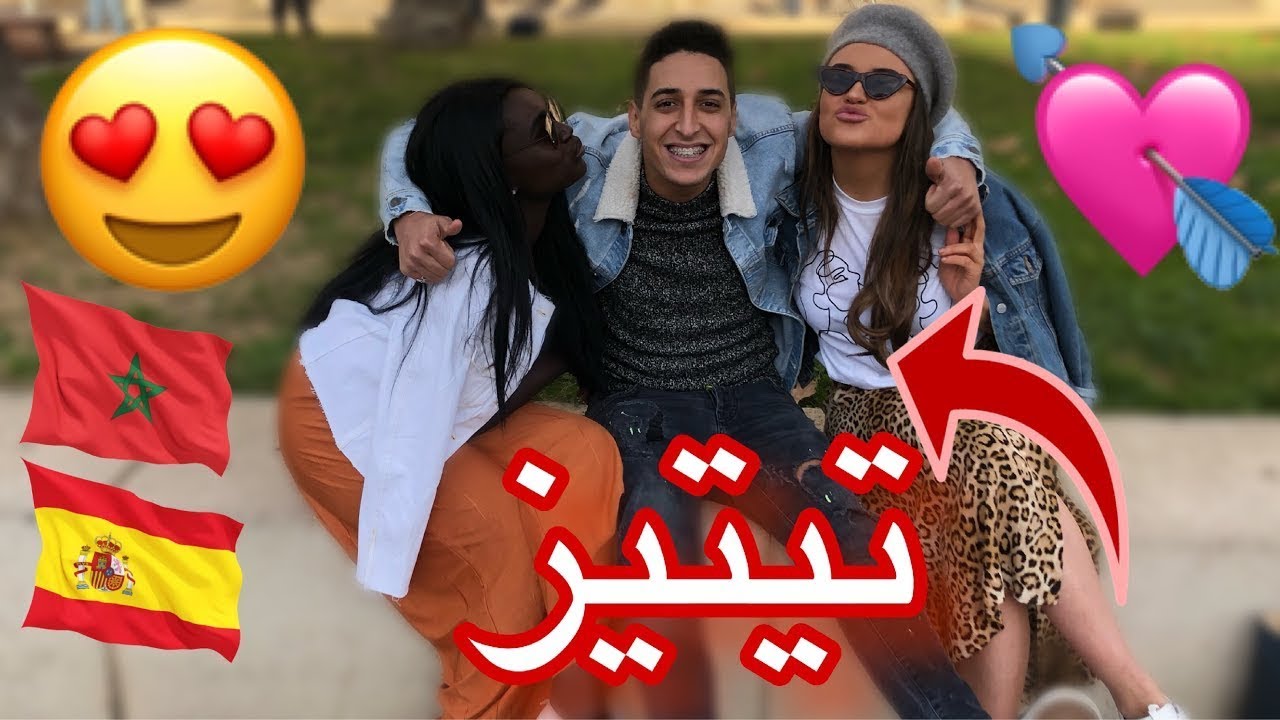 issam lharchi vlog هو وصحابو مطلعينها على التيتيز 😂😂