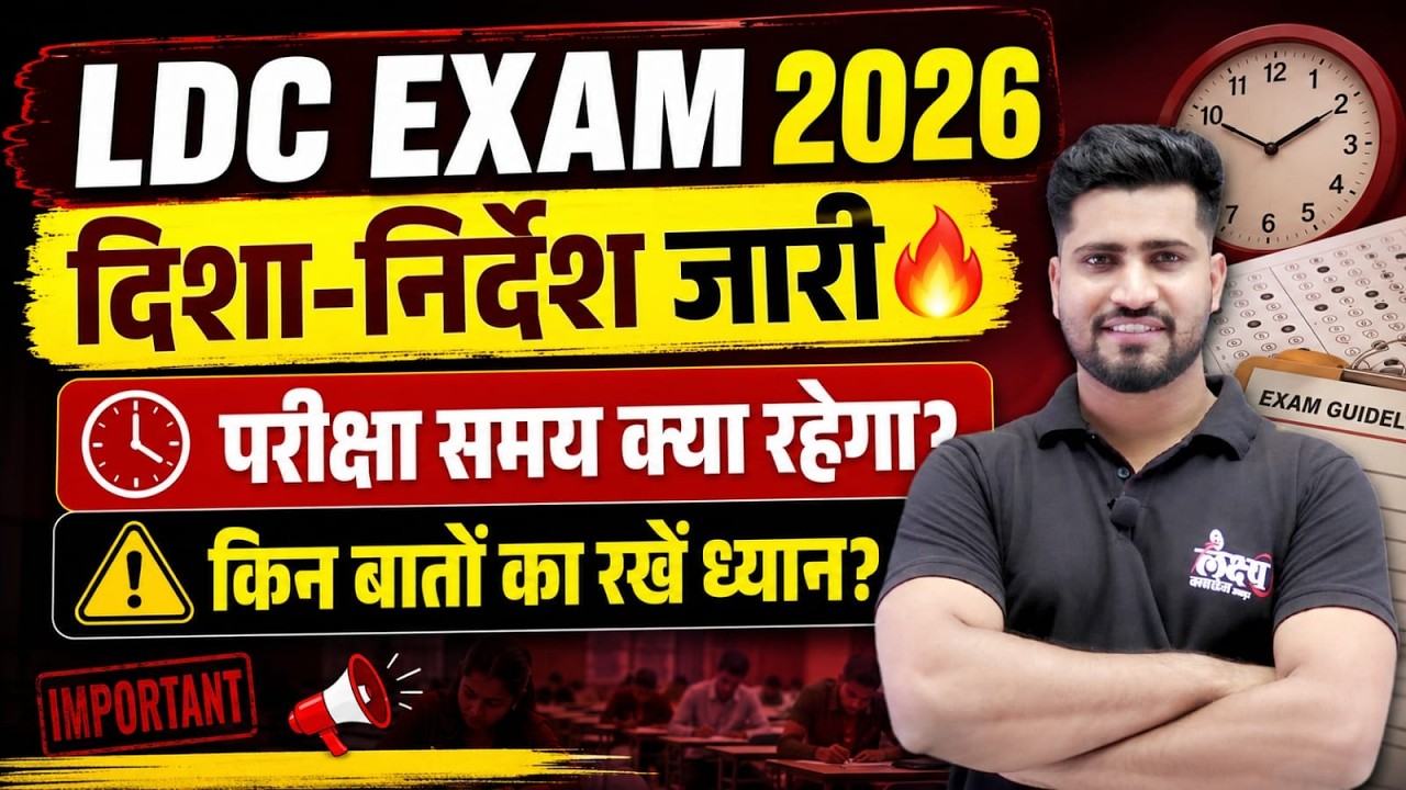LDC 2026 Official Guidelines Out🔥| परीक्षा समय व ज़रूरी नियम ज़रूर देखें | Rahul Sir #ldc2026