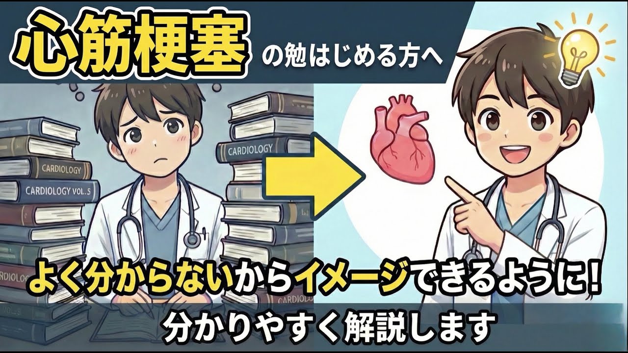 【心筋梗塞】アセスメントの核心！看護師が救う心筋の未来