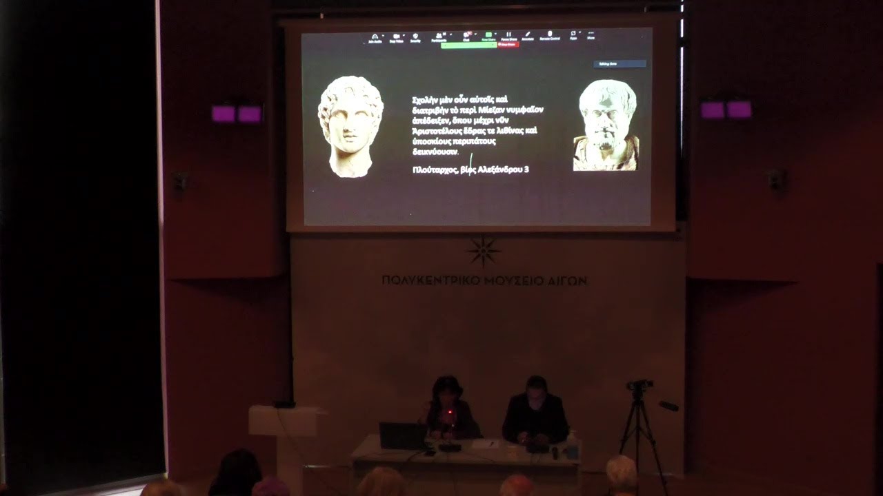 ΕΦΑ Ημαθίας - Μουσείο Αιγών - Αγγελική  Κοτταρίδη: Το βασιλικό Γυμνάσιο της Αρχαίας Μίεζας