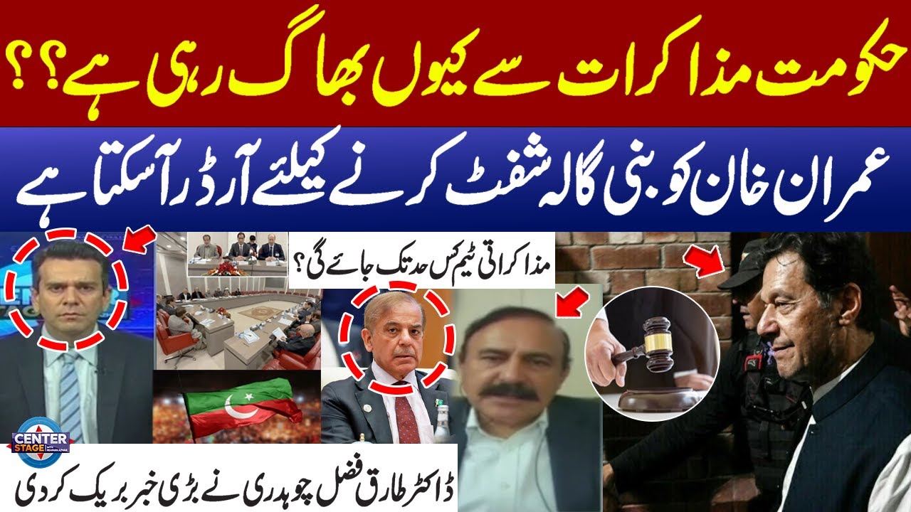 Executive Order Expected to Shift Imran Khan to Bani Gala | Dr. Tariq Fazal Chaudhry Breaks Big News