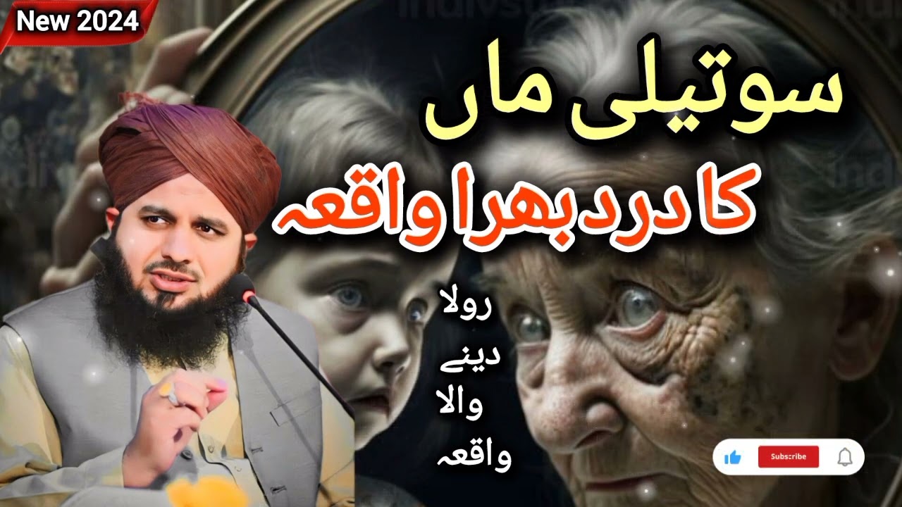 Sauteli maa ka waqia by Ajmal Raza Qadri #viral #peerajmalrazaqadri #islamicvideo #foryou #islamic