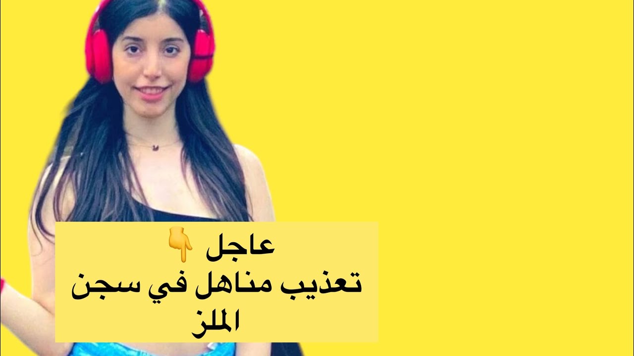 تعذيب أخت فوز العتيبي في سجن الملز