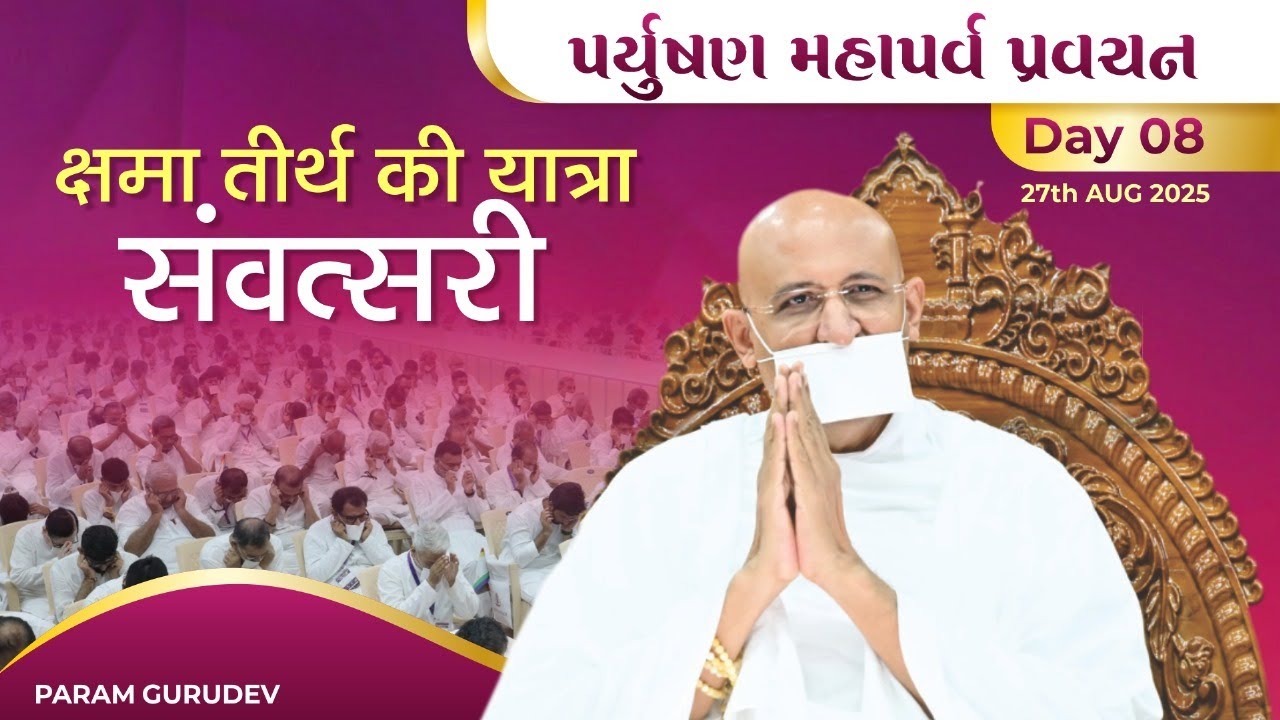 Samvatsari | Paryushan 2025 LIVE Day 8 | Param Gurudev Shree Namramuni Maharaj Saheb | 27 Aug, 25