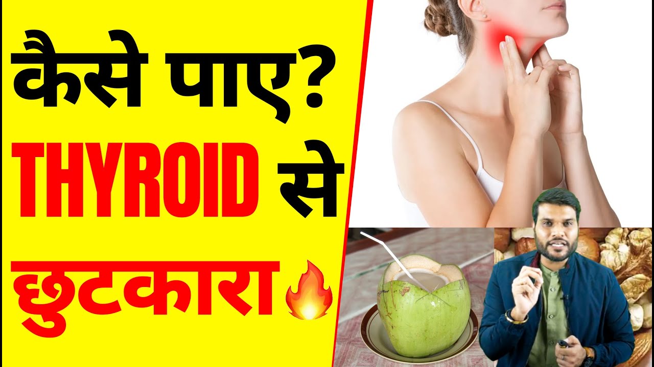 Thyroid से छुटकारा कैसे पाए 🤔| A2 Motivation |