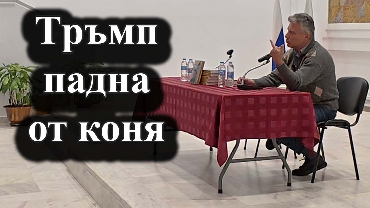 Разговор с проф. Иво Христов &ndash; 10.04.2026 г.