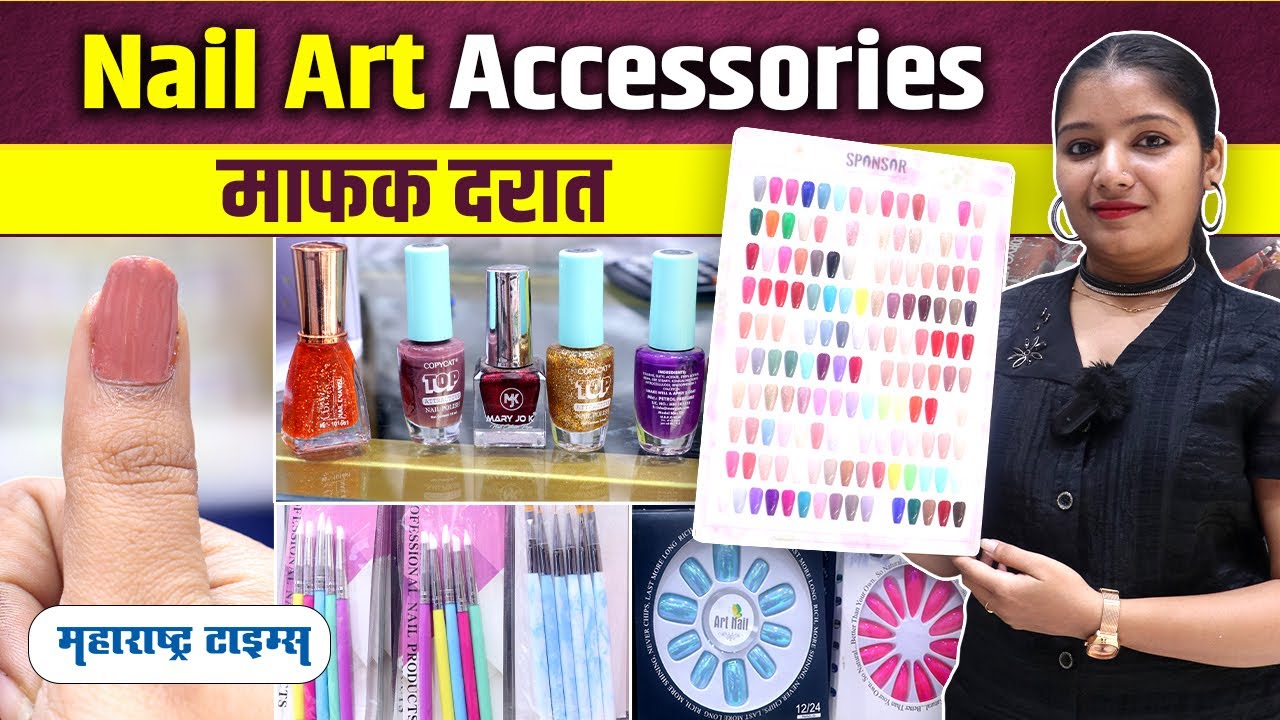 Nail Art Accessories चे अनेक प्रकार | Wholesale Market | Nail Design | Maharashtra Times