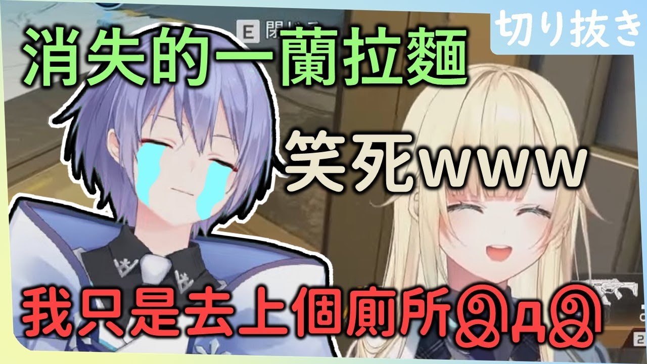 【Vspo中文翻譯】レイド：我好不容易出了門來吃拉麵，還得看店員的臉色QAQ ？店員：廁所？廁所也算時間哦！【藍沢エマ / 白雪レイド】