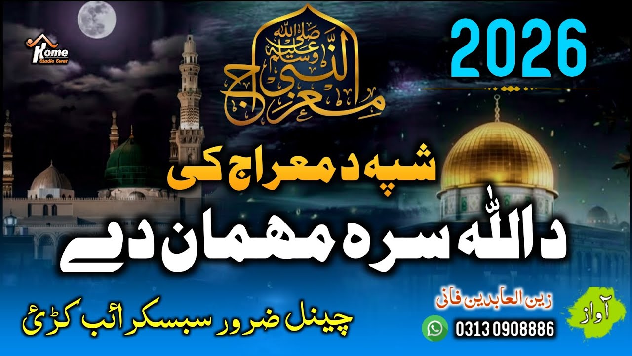 Shab e Miraj Kalam 2026 ll Da Allah Sara Mehman Dy ll 2026 - By Zain Ul Abidin Fani 