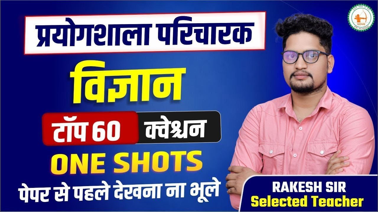 60 MOST IMP प्रयोगशाला परिचारक pyq प्रश्न  mcq by rakesh sir @sadhyapsc