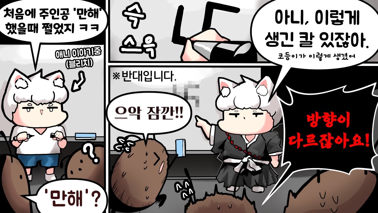 내가 블리치 보다가 빡쳐서 안보게 된 이유😤『웁tv 노가리』
