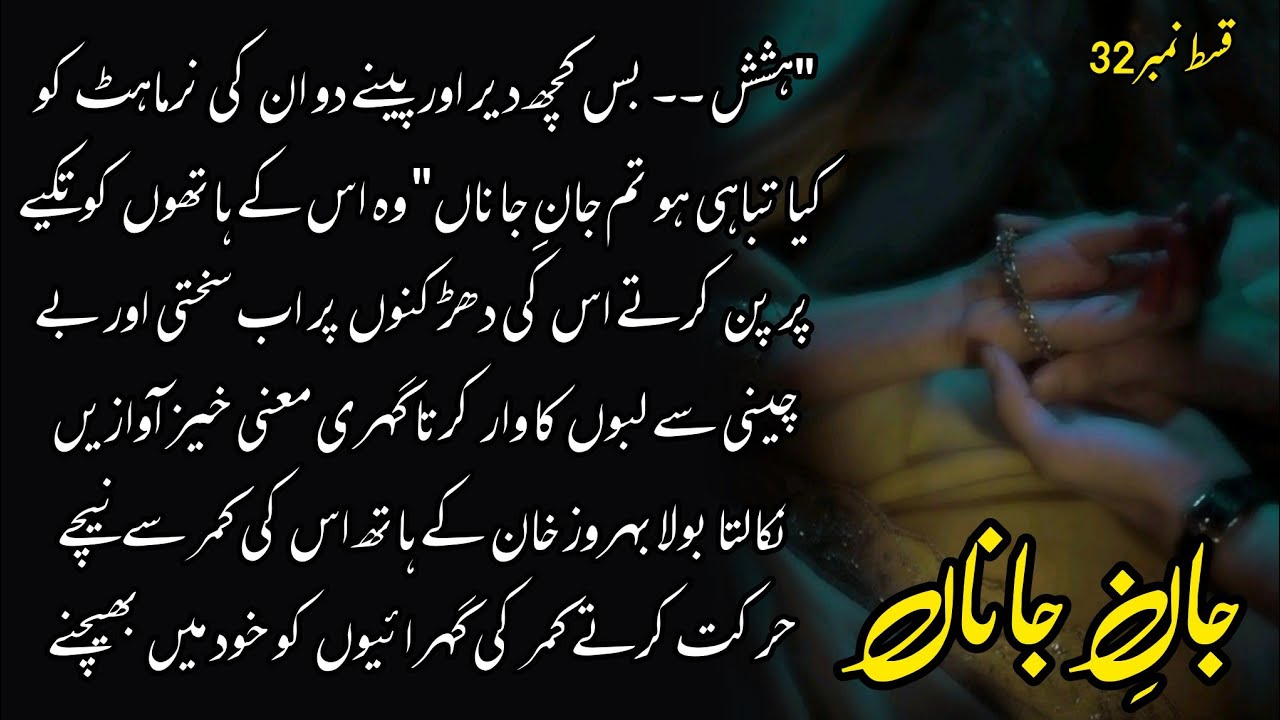 Jaan-E-Janan|| رومانٹک ناول|| Anushy Ahmed || Episode 32