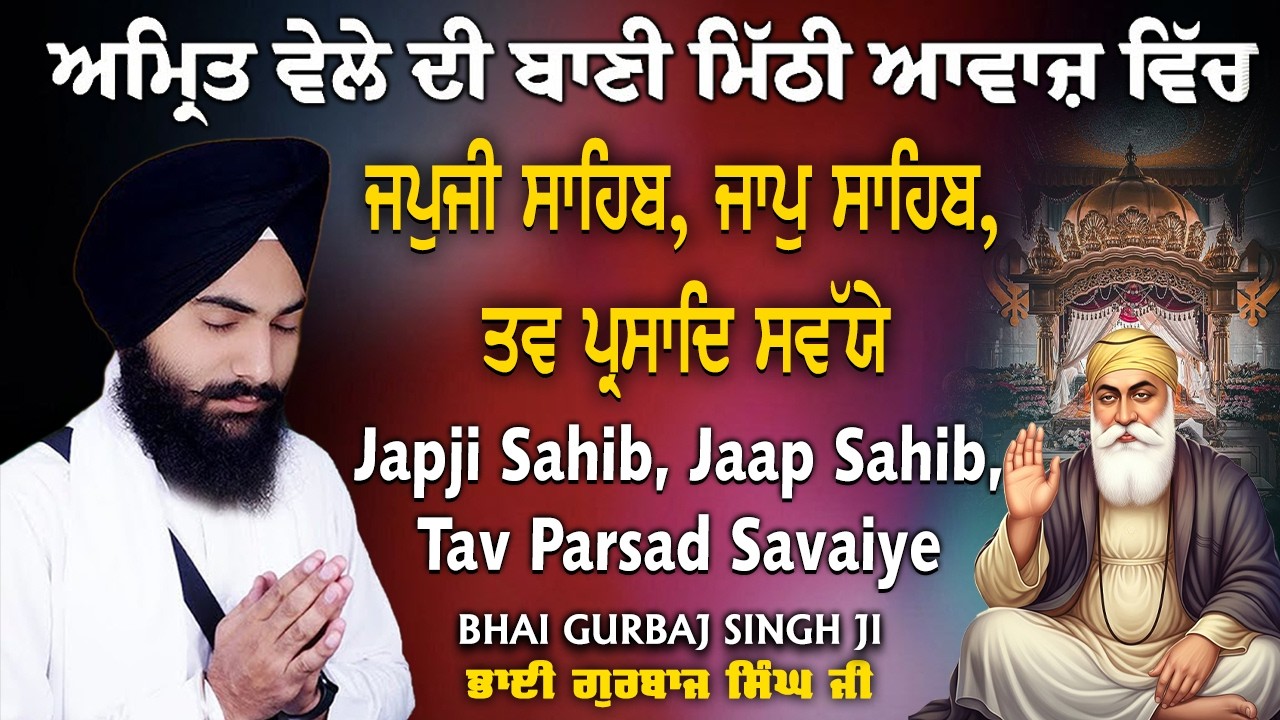 Morning Path | Japji Sahib | Jaap Sahib | Savaiye | Nitnemm #japjisahib #nitnem BHAI GURBAJ SINGH