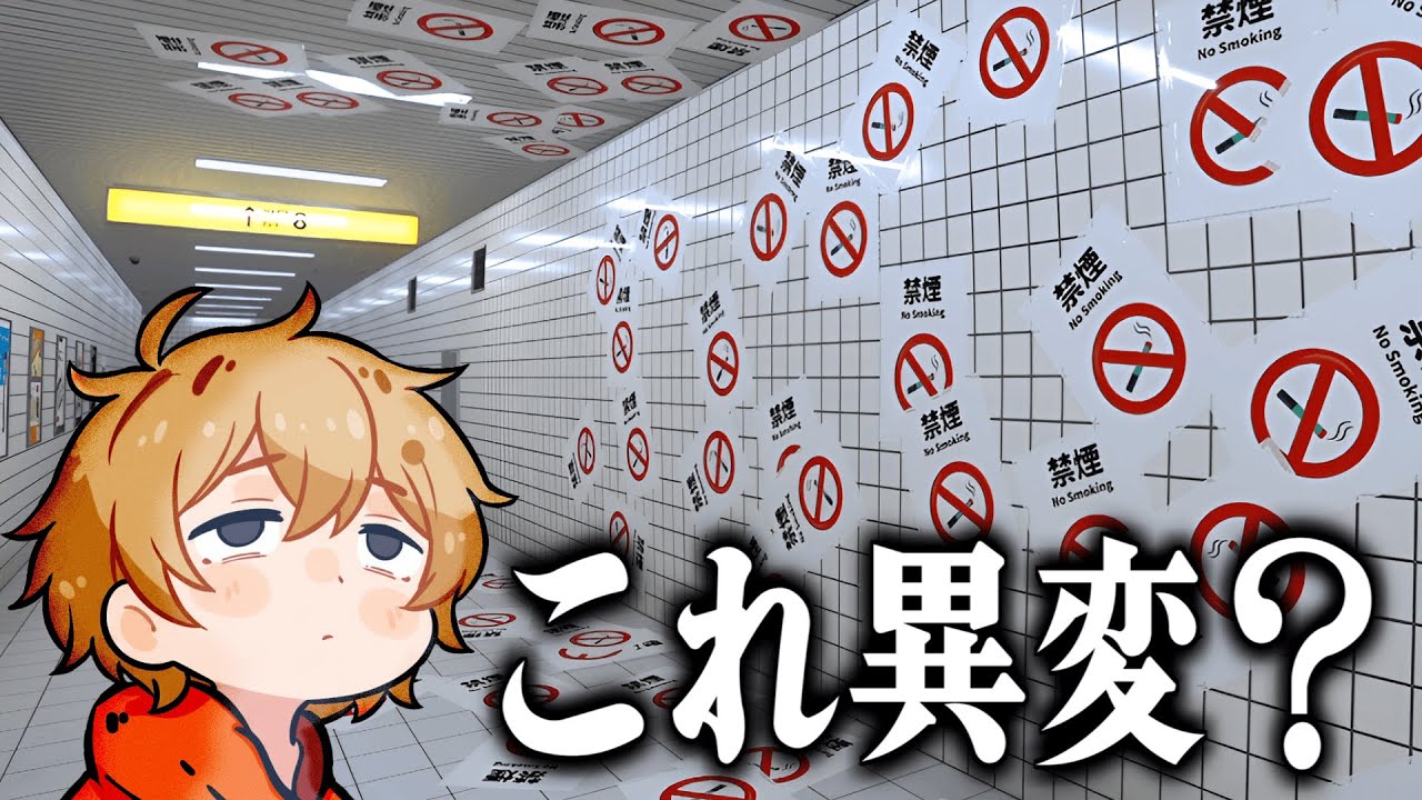 新しくなった8番出口をバカがやるとこうなる