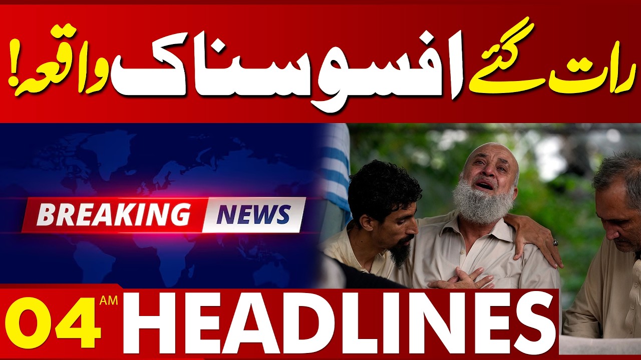 Sad News At Late Night | 04AM Headlines | Lahore News HD