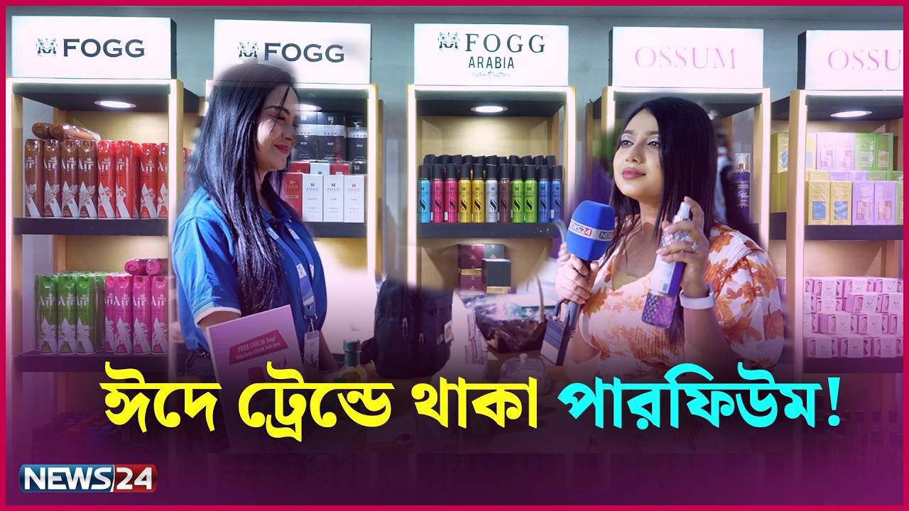 ঈদে ট্রেন্ডে থাকা পারফিউম! | Eid Perfume | Best Selling Perfume  | Tama Rashid
