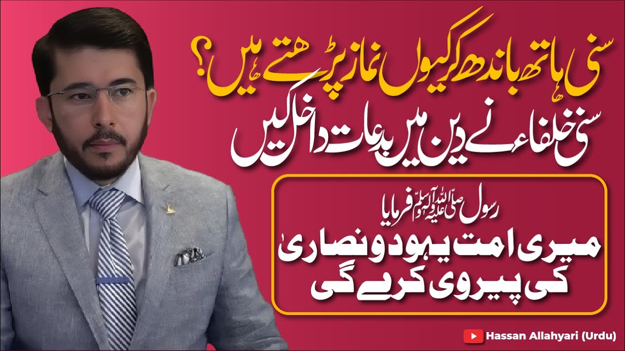 Sunni Khulafa Ne Deen Mein Bid'aat Dakhil Ki, | Sunni Books | Shaykh Hassan Allahyari Urdu | Hindi