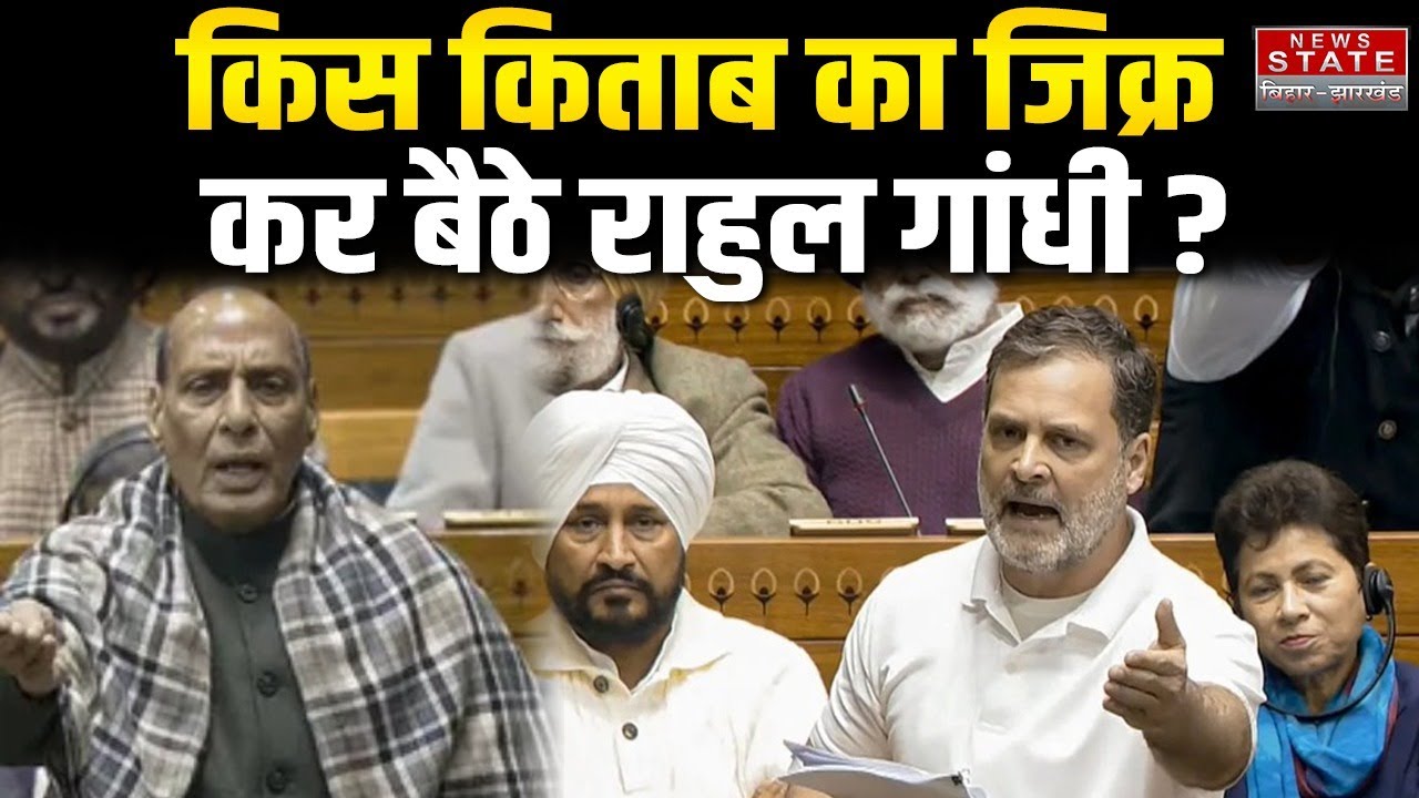 Parliament Budget Session 2026: किस किताब का जिक्र कर बैठे राहुल गांधी? संसद में मचा घमासान