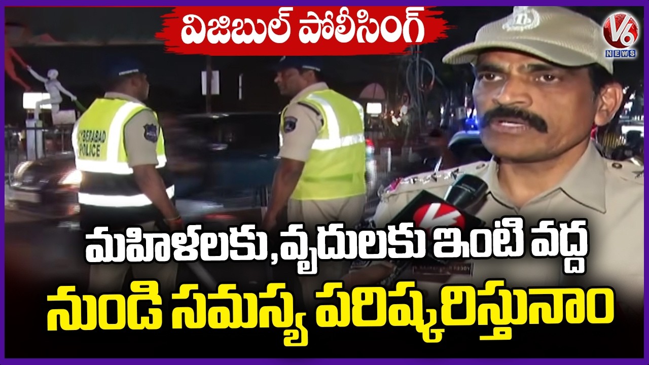 Visible Policing : Reducing Crime and Increasing Public Confidence | Cyberabad  | V6 News
