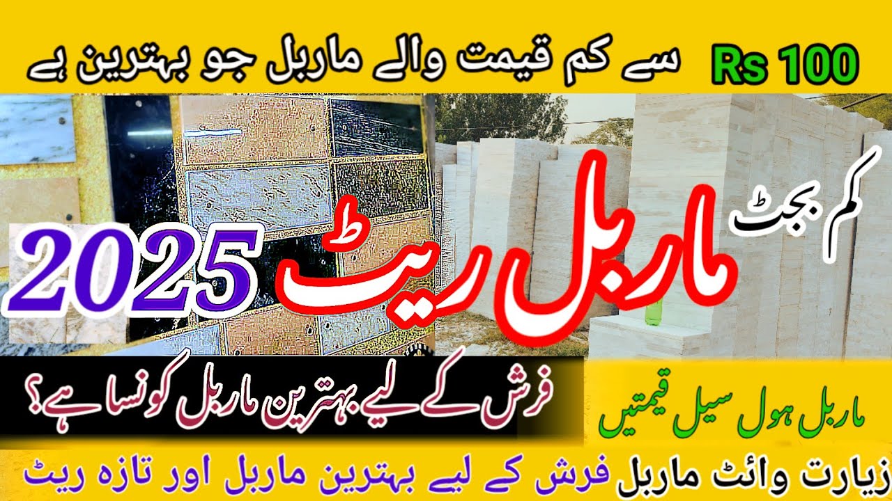 Marble price in Pakistan 2025 | cheap rate marble | badal marble /ziarat white marble rates