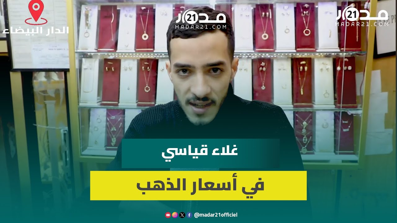 الذهب يصل 1250 درهماً للغرام والتجار يشكون ضعف الإقبال