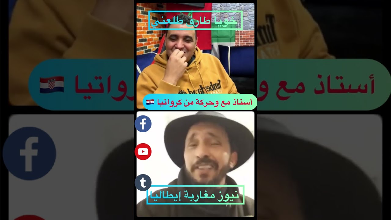 أستاذ مول الكومبلي طلع الكار من كرواتيا 🇭🇷 و طلعو معاه الهنود و الپنكلاديش🤣🤣🤣