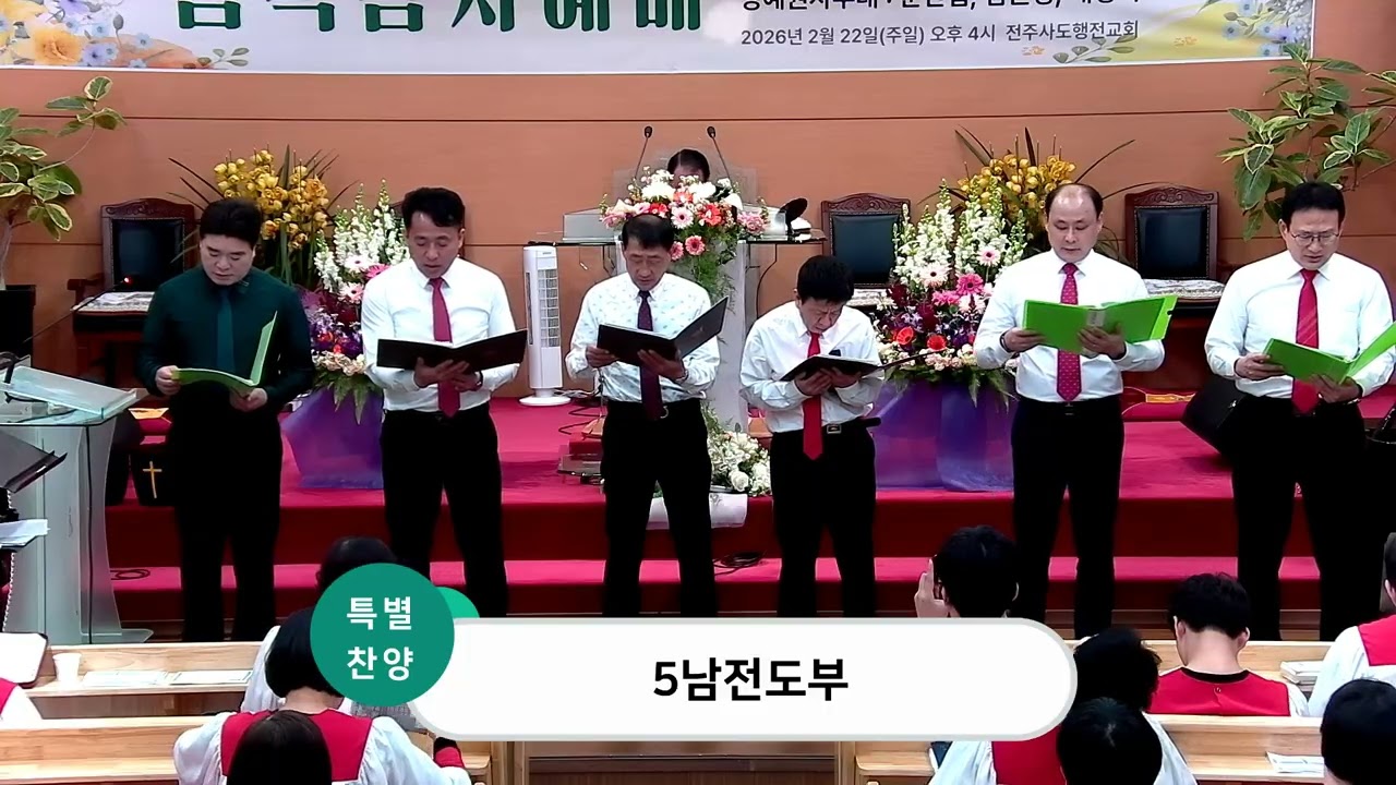 나의 등 뒤에서 | 5남전도부 | 2.22 주일 대예배 특송