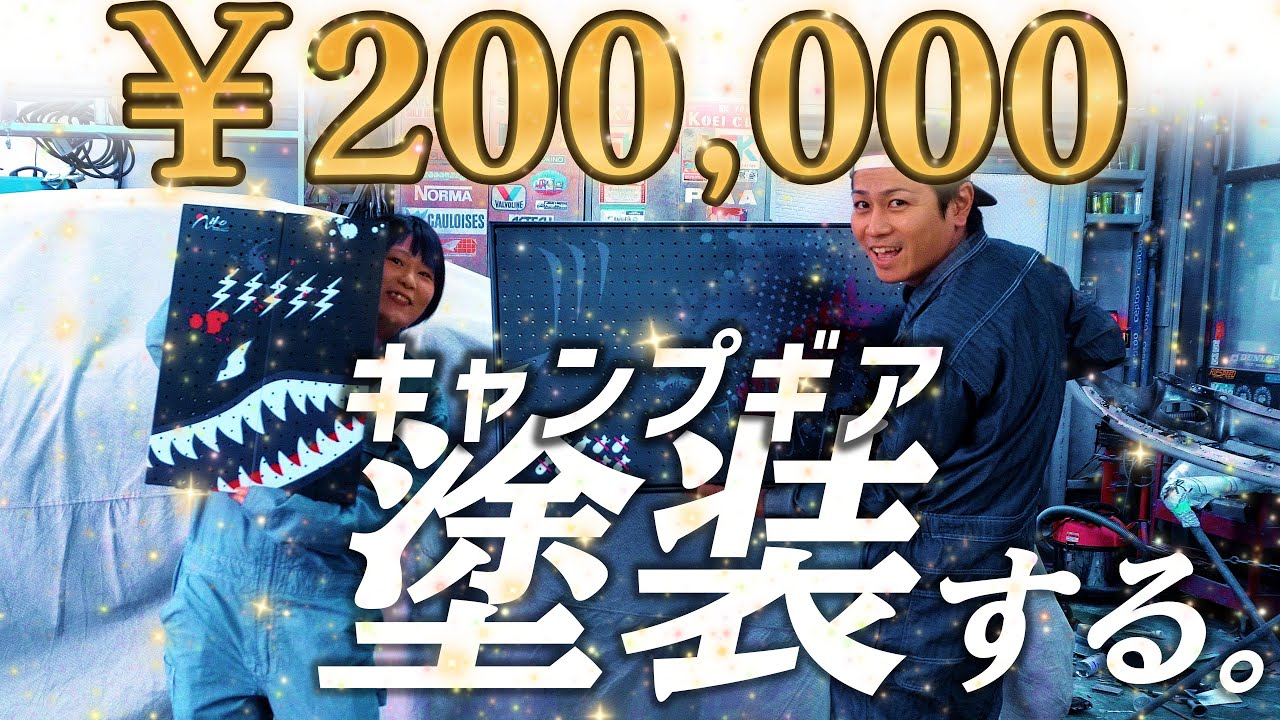 20万するキャンプテーブル&スノーピークのシェルフコンテナを塗装したらめちゃカッコいいの出来た【キャンプギアカスタム】