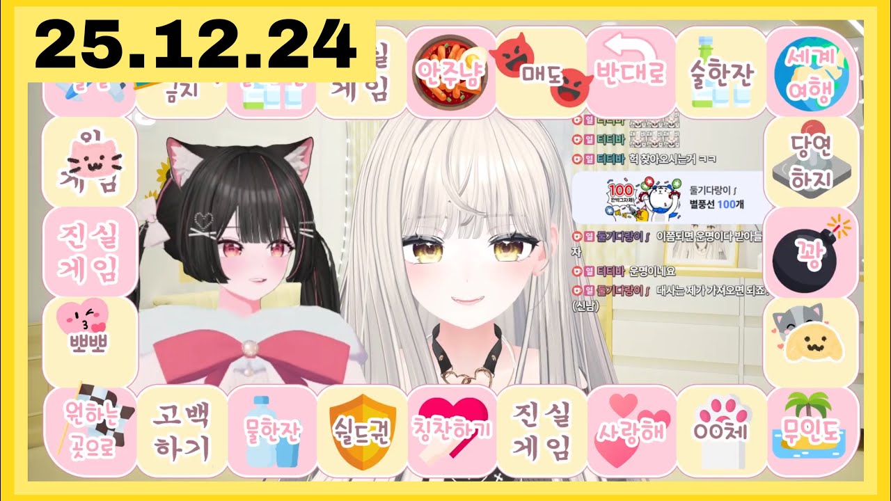 [25.12.24] 갑작스러운 주르마블 합방! (W.예니)