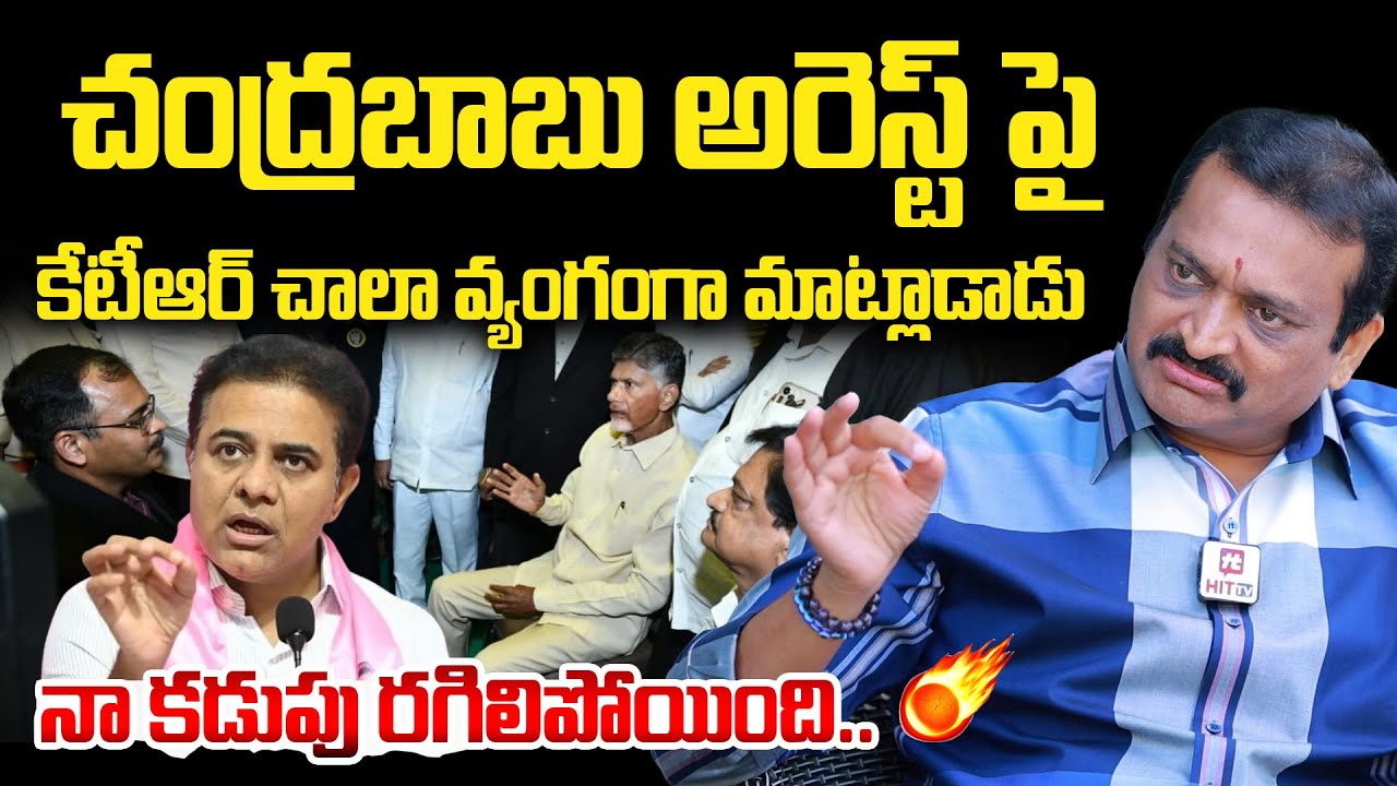 చంద్రబాబు అరెస్ట్ పై కేటీఆర్ చాలా వ్యంగంగా మాట్లాడాడు : Bandla Ganesh Latest Interview | CBN