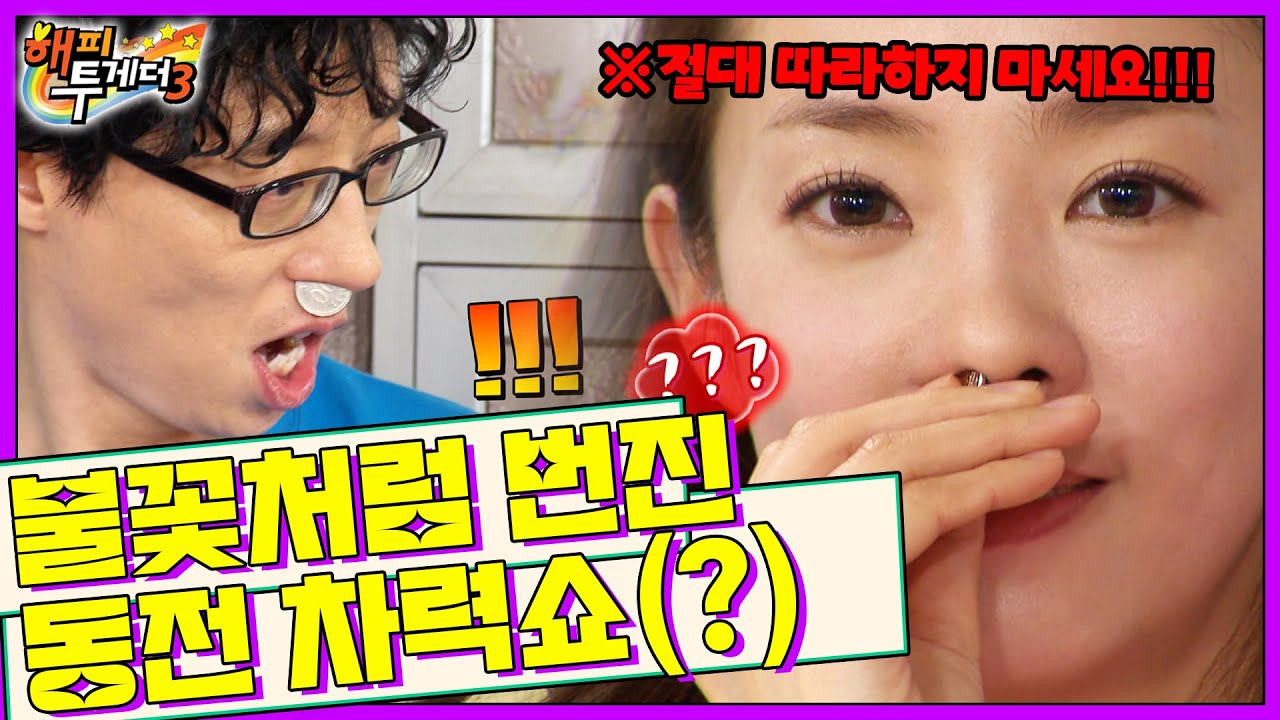 [오해투데이] ※※절대 따라하지 마세요※※ 50원부터 500원까지(?) 난데없이 열정적인 동전 차력쇼ㅋㅋㅠ ‘오정연&전현무&박은영’ 3편 | KBS 110414 방송