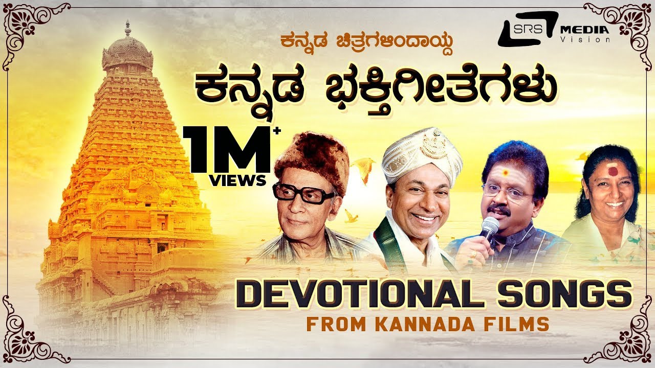 Devotional Songs from Kannada Films |  Kannada  Hits VideoSongs From  Kannada Films