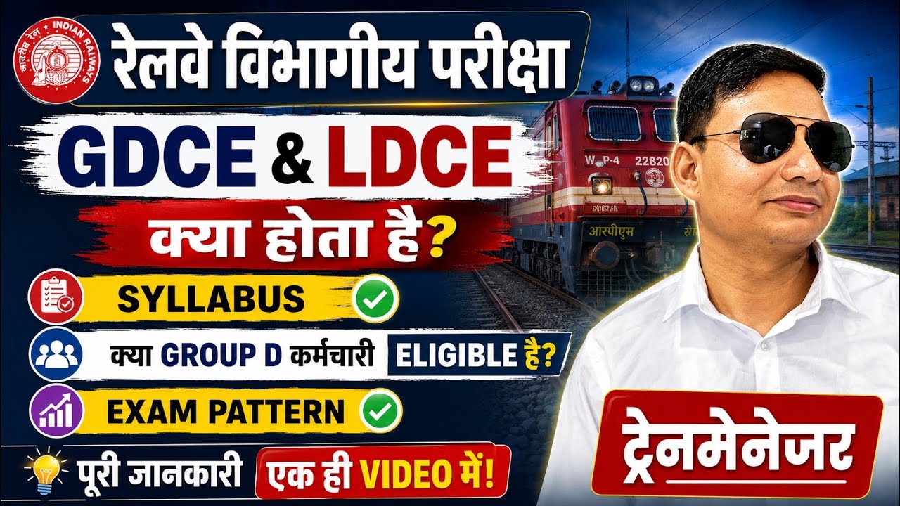 🚆Group D  से Promotion का सबसे बड़ा मौका! GDCE & LDCE Exam कैसे दें? Syllabus Eligibility  Process