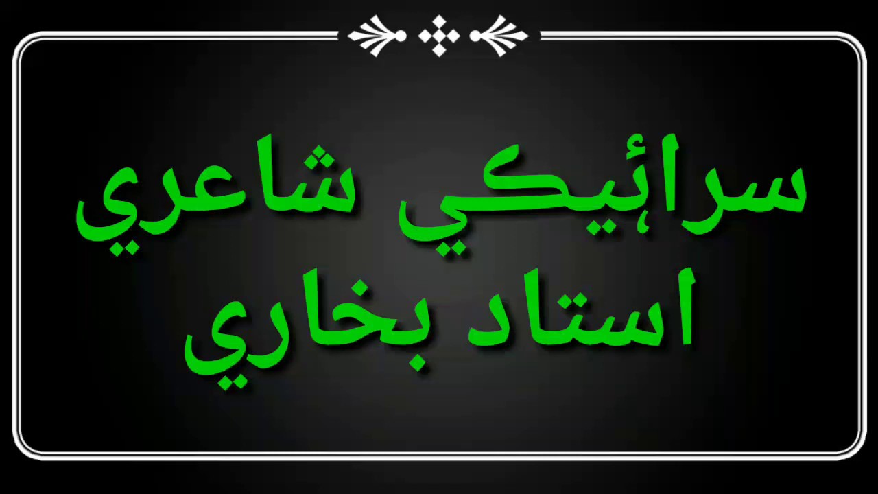 Saraiki Poetry l Ustad Bukhari|Sindh|Iqbal Bozdar