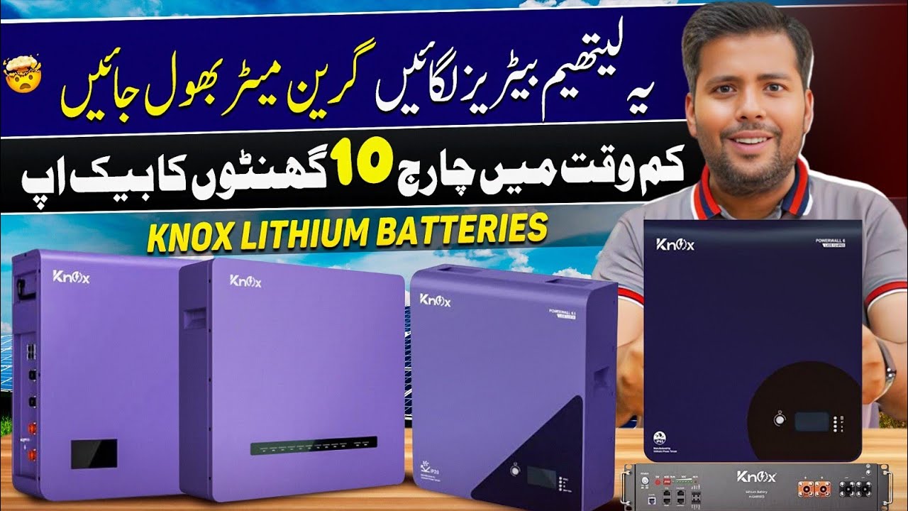 ☀️Lithium Batteries Price in Pakistan | Knox Lithium Batteries Backup and Specifications