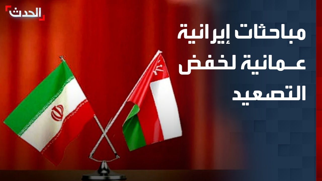 سلطان عمان والرئيس الإيراني يبحثان 