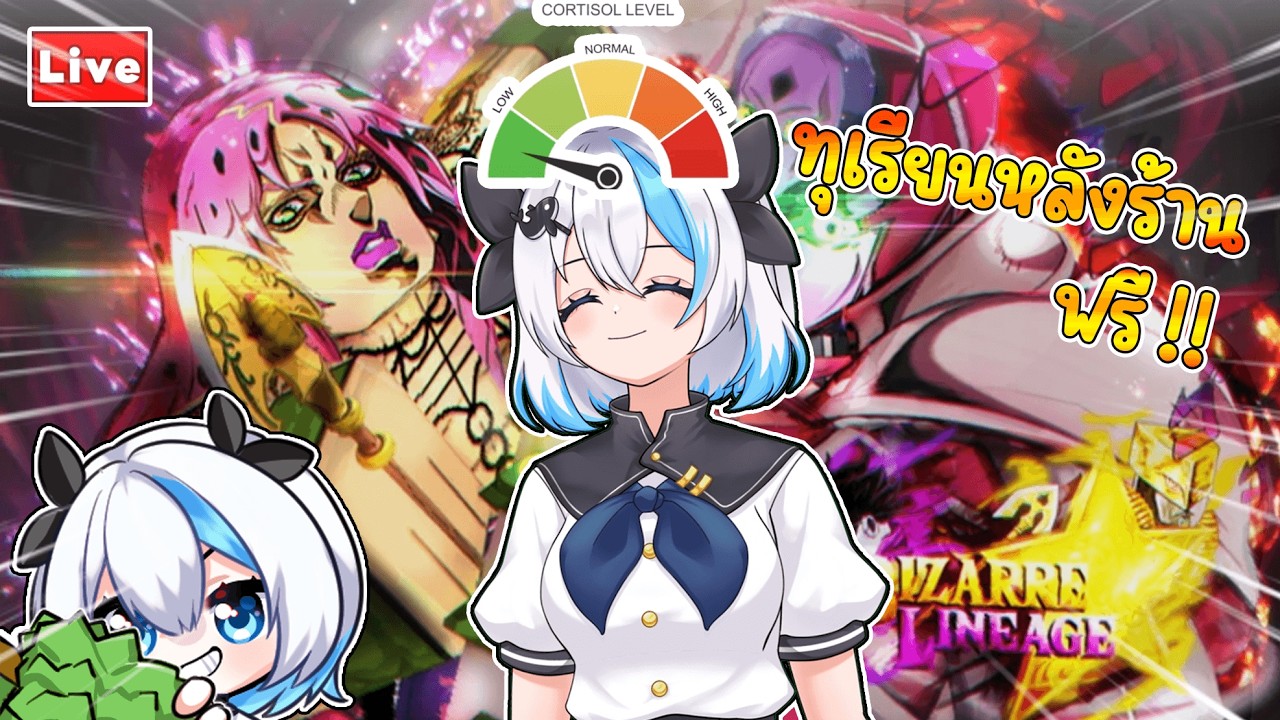 🔴[LIVE] Bizarre Lineage🐺 | มาเอาทุเรียนหลังร้านเดี๋ยวป้อน🍈 !!