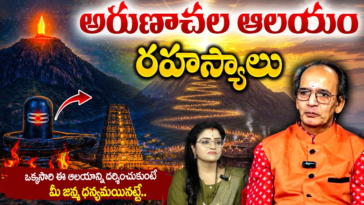 The Unknown Spiritual Secrets of Arunachalam Temple | Giri Pradakshina | KSR | SumanTV Padmini