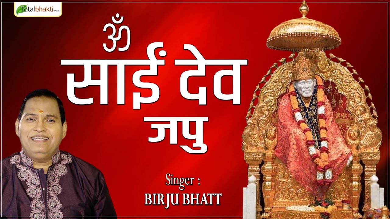 ॐ साईं देव जपु | BIRJU BHATT | SAI BHAJAN  | @TotalBhaktiVideo