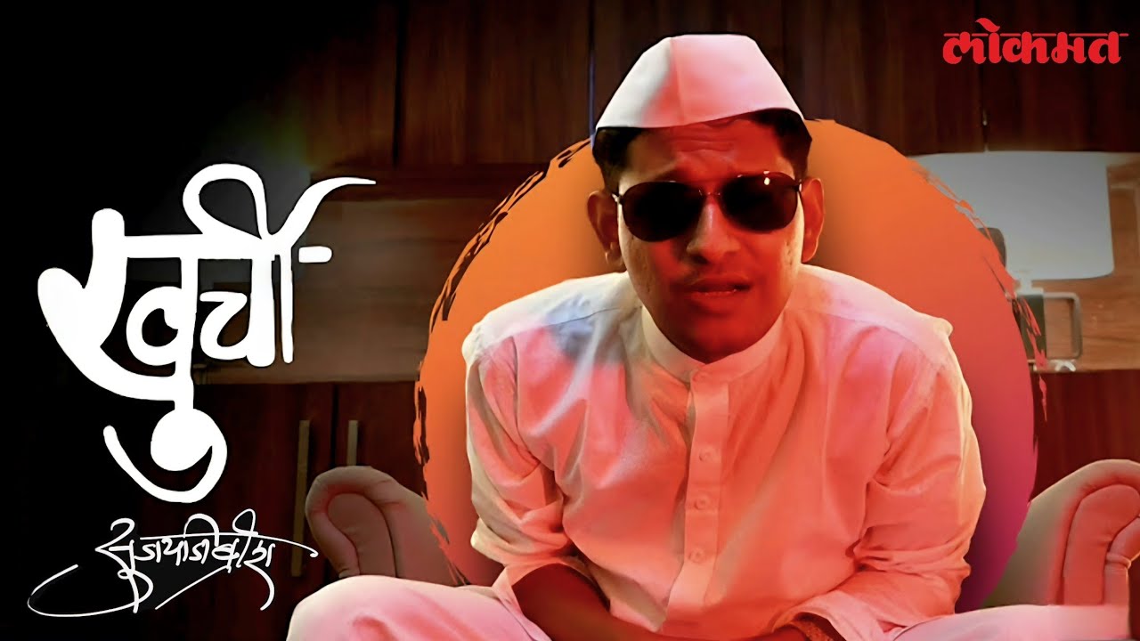 Sujay Jibberish - Khurchi | Lokmat | Prod. by Anirudh | Official Music Video