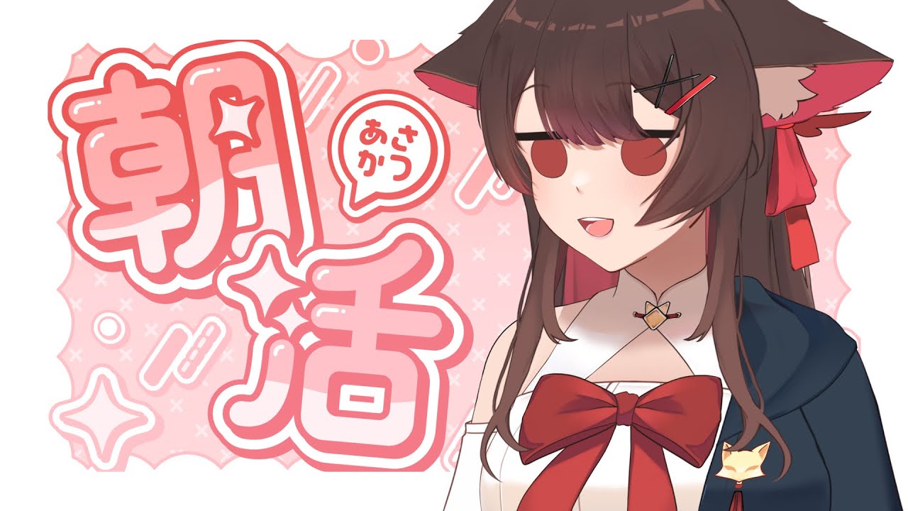【朝活】早安啊，我今天...好飽！ | 马来西亚V |   #vtuber中文  #雜談 #馬來西亞vtuber